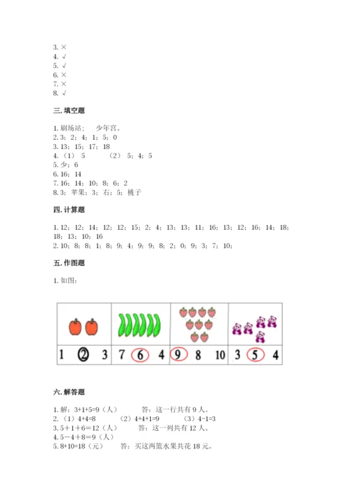 人教版一年级上册数学期末考试试卷精品【黄金题型】.docx