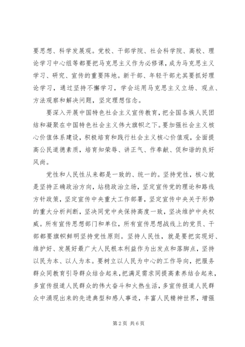 学习全国宣传思想工作会议精神心得体会.docx