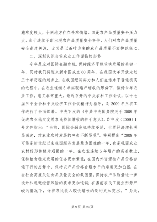 农业局在农业工作会上的讲话.docx