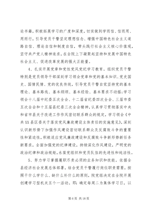 检察院党建工作计划.docx