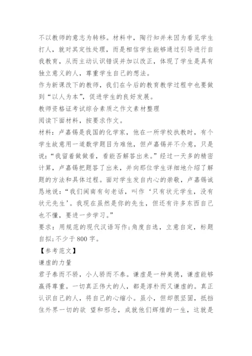 教师资格证综合素质考试题.docx