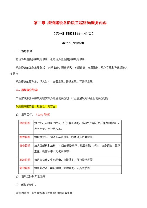 2014年注册咨询工程师  现代咨询方法与实务最新版看完必过