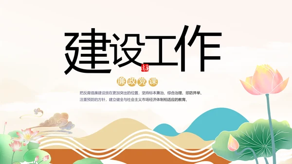 纪检监察党风廉政工作计划动态PPT