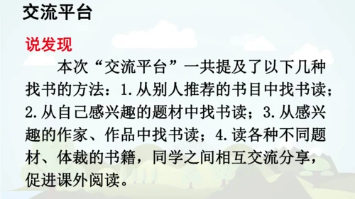 统编版语文五年级上册 第八单元  语文园地八   课件