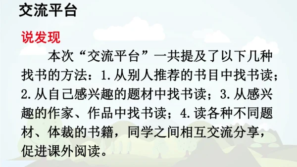 统编版语文五年级上册 第八单元  语文园地八   课件
