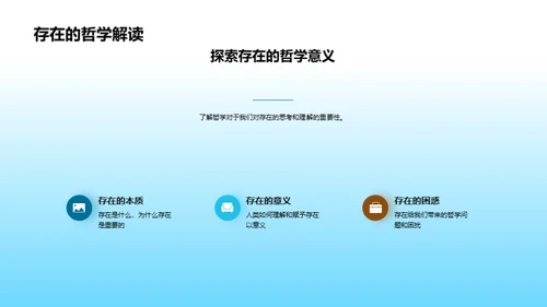 哲学探索：思维与生活