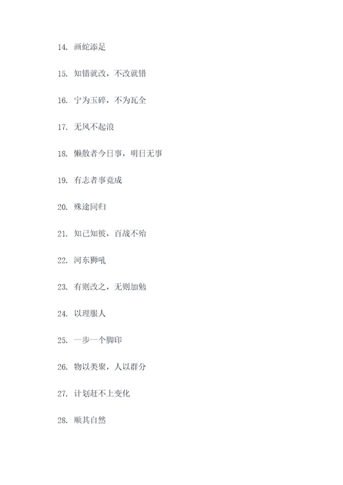 关于中文文化的谚语