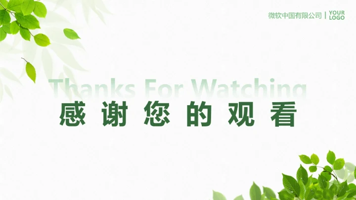 绿色清新自我介绍PPT模板