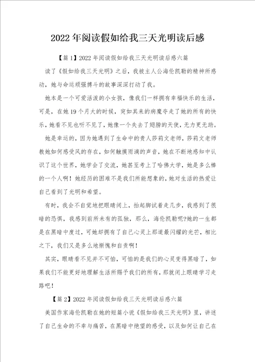 2022年阅读假如给我三天光明读后感
