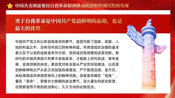 红色在强国建设民族复兴新征程中锻造共青团铁军青年团课ppt党建