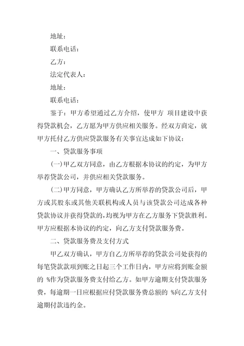 中介贷款协议范本