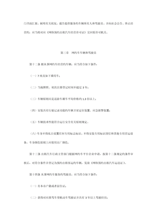 鹤壁市网络预约出租汽车经营服务管理实施细则.docx