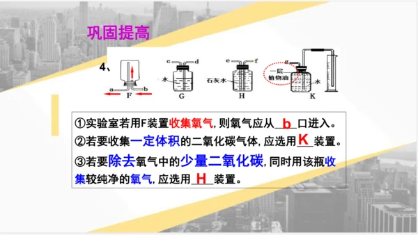 6.2 二氧化碳制取的研究课件(共31张PPT)---2023-2024学年九年级化学人教版上册