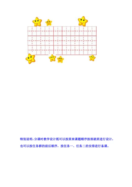 统编版二年级上第一单元整体备课设计