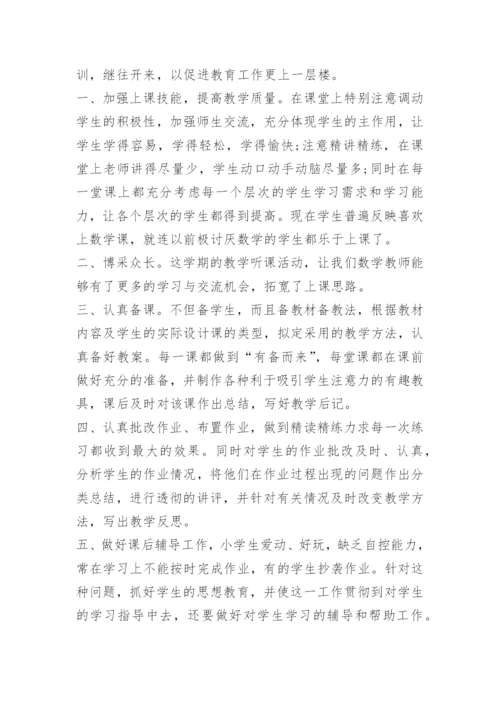 小学教师工作反思总结.docx
