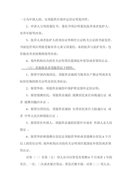 外国人签证居留许可工作规范.docx