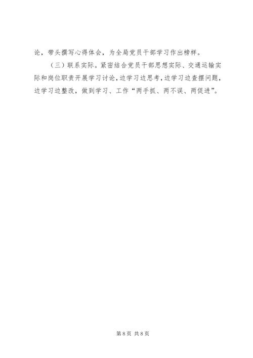 交通局党委学习计划与交通局党建工作计划.docx