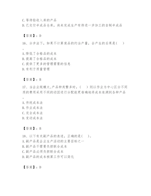 2024年初级管理会计之专业知识题库含完整答案（夺冠）.docx