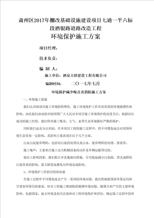 环境保护施工方案