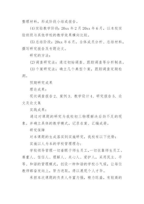 初中物理论文开题报告.docx