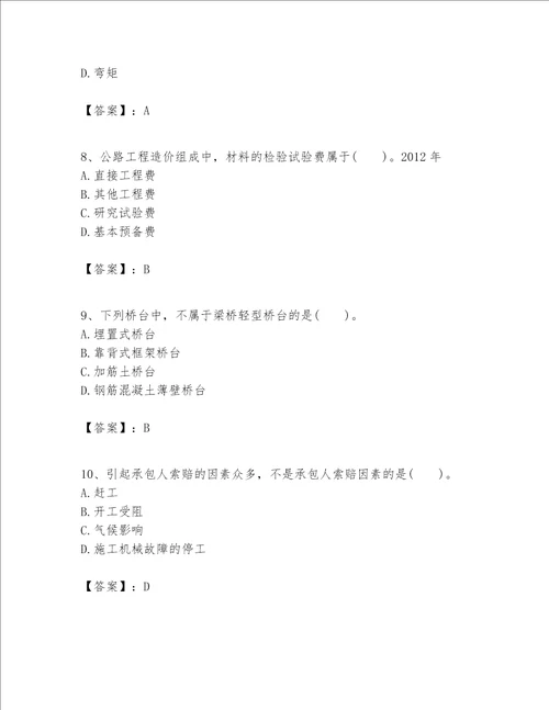 一级建造师之一建公路工程实务题库附参考答案培优