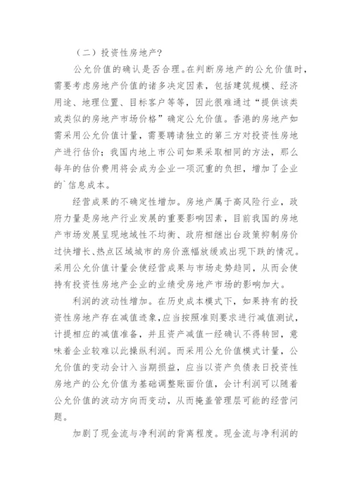 运用公允价值分析策略论文.docx