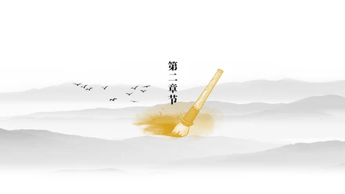 极简中国风工作型通用PPT模板