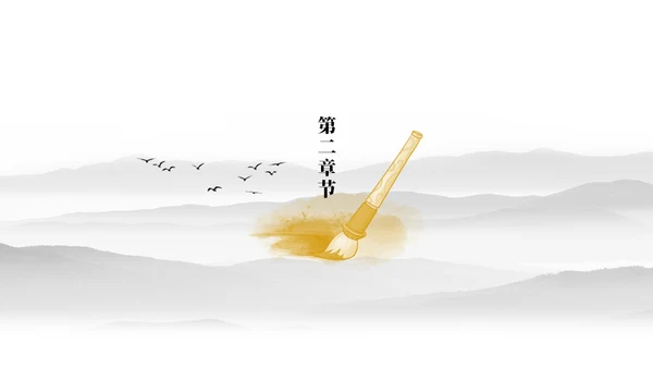 极简中国风工作型通用PPT模板