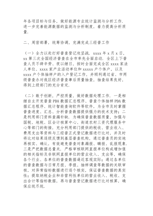区统计局三经普工作年度总结及2022年工作规划.docx
