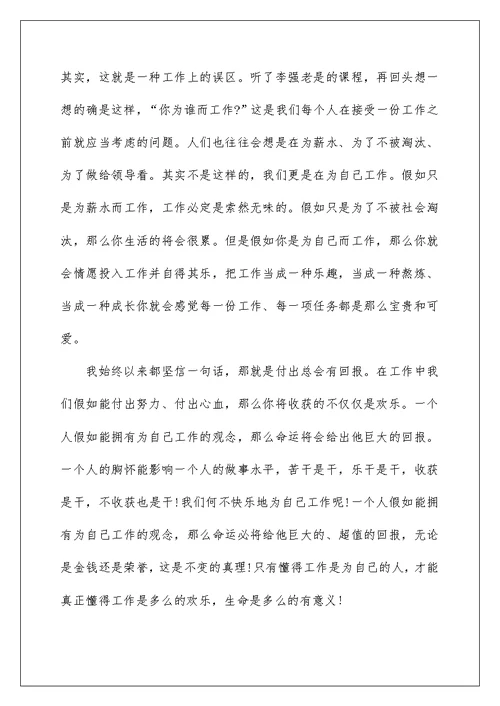 做员工的心得体会范文10篇