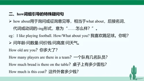 Unit 3 How do you get to school? 单元综合复习课件 人教版英语七年级