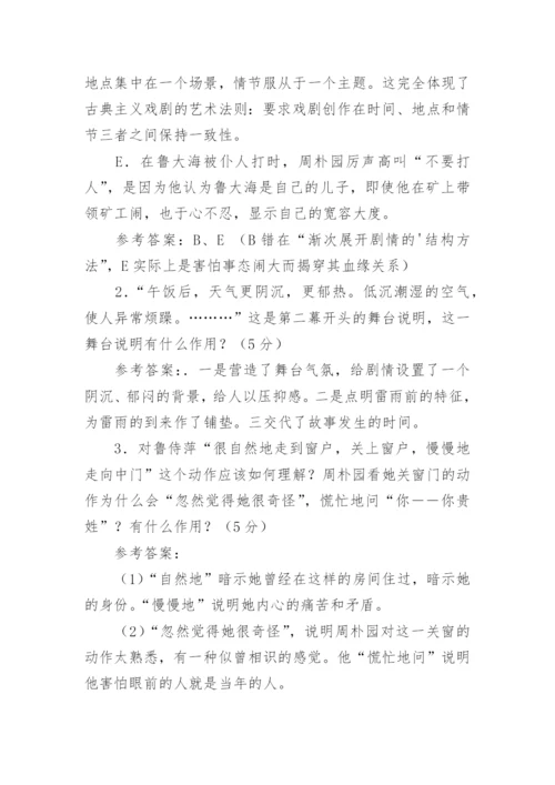 《雷雨》阅读题目与答案.docx