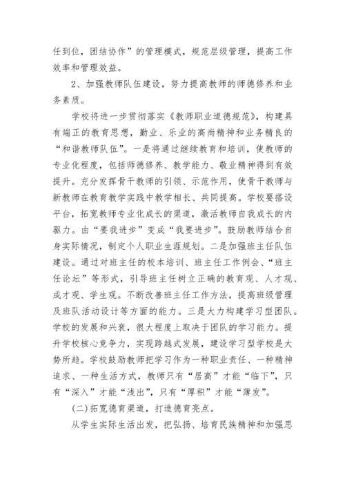 最新2023年学校工作计划.docx