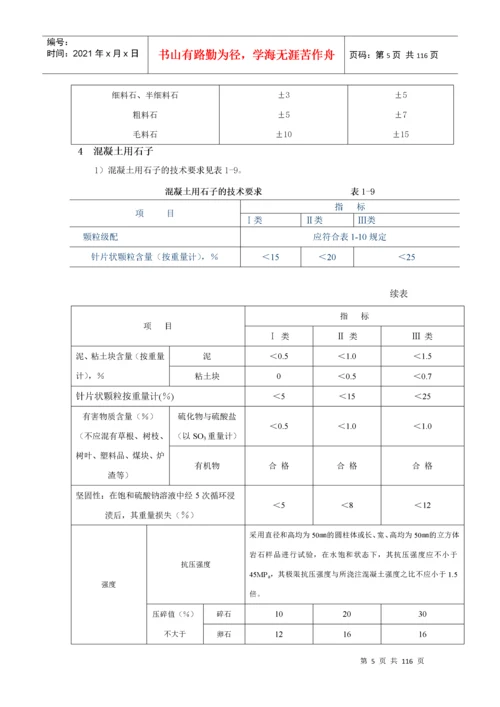 建筑材料标准之进场材料验收标准.docx