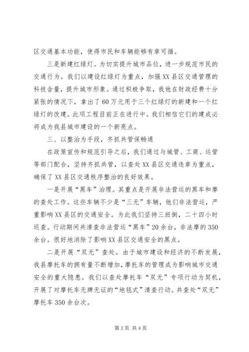 创建平安畅通县市活动经验材料.docx