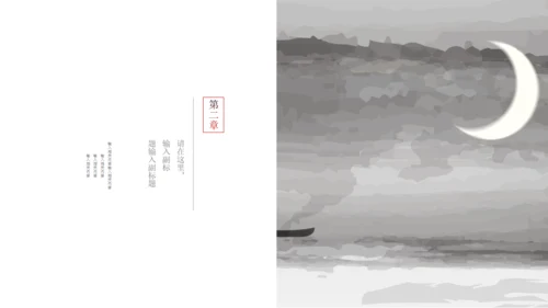 水墨山水风景素雅通用PPT模板