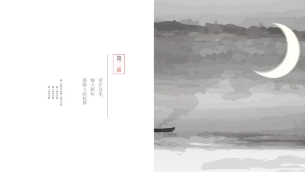 水墨山水风景素雅通用PPT模板