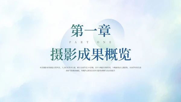 蓝色清新简约时光定格主题摄影作品集PPT模板