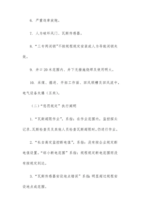 瓦斯超限追查处理制度.docx