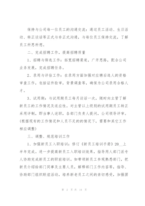 经理下半年工作计划五篇.docx