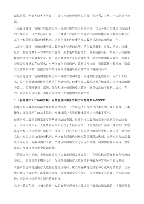 健康医疗大数据政策研究报告.docx