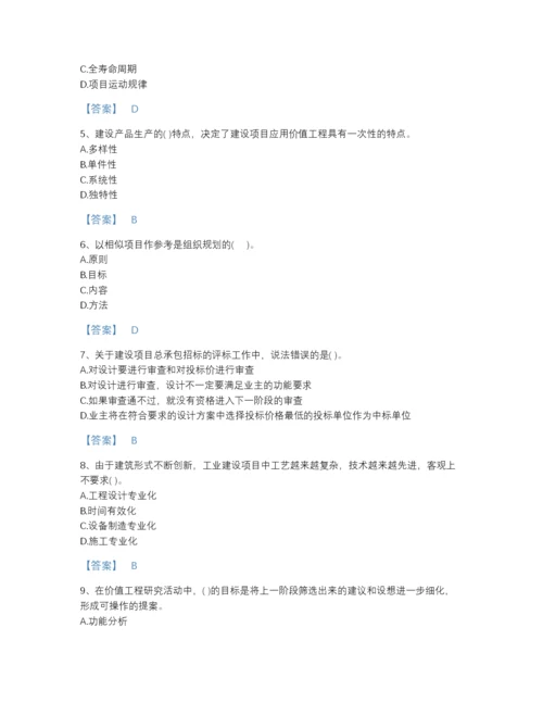 2022年山西省投资项目管理师之投资建设项目组织自测模拟测试题库附精品答案.docx