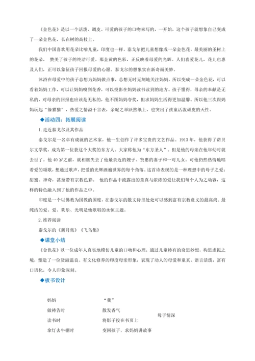 第7课《散文诗二首》【2022-2023统编版七上语文高品备课（教学设计）】