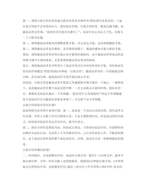 精编幼师面试自我介绍参考范文技巧.docx