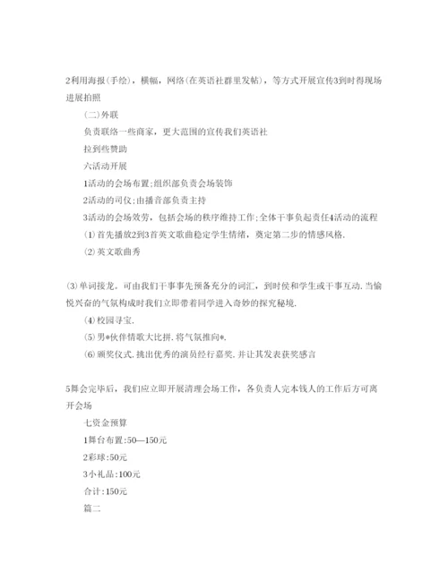 精编大学社团活动策划的方案.docx