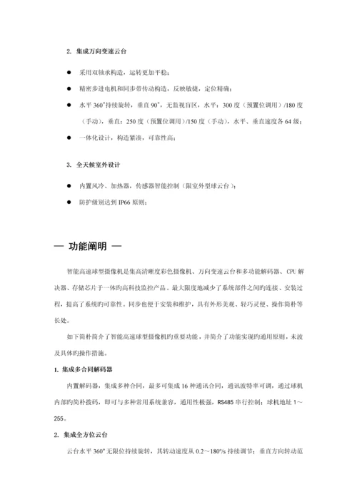 智能高速球型摄像机使用标准手册.docx