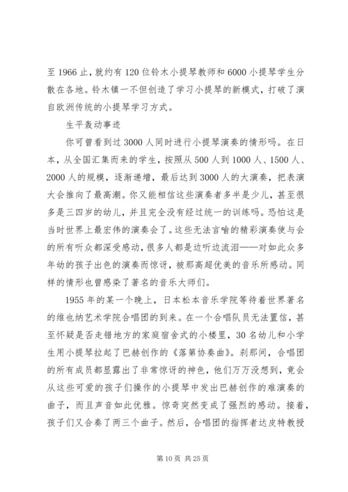 学习蒙特梭利教育法的心得_1 (4).docx