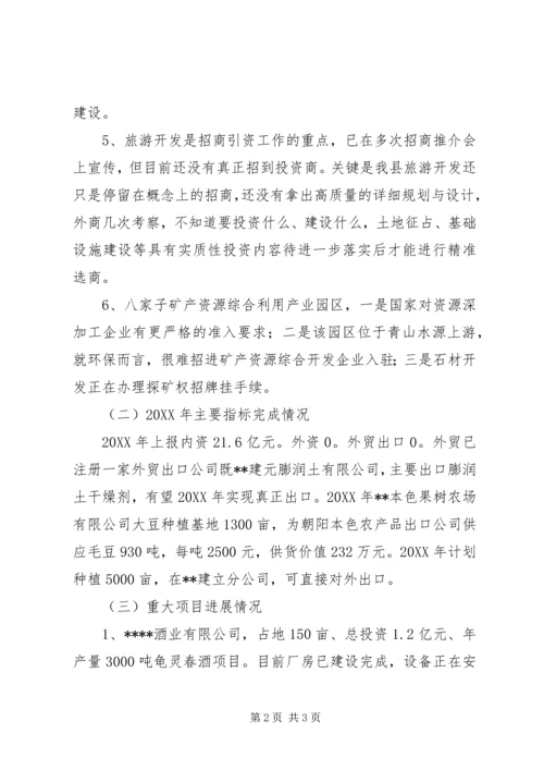 招商局十二五招商项目总结及十三五规划.docx