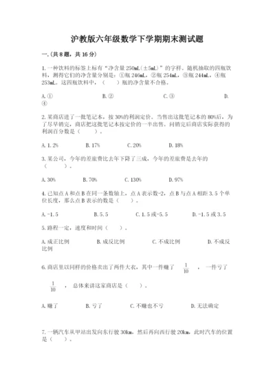 沪教版六年级数学下学期期末测试题【模拟题】.docx