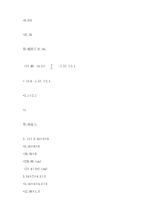 小学毕业考数学试卷附参考答案（基础题）